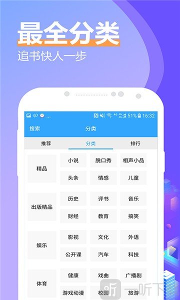 飞速有声小说大全