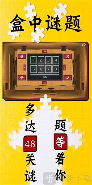盒中谜题