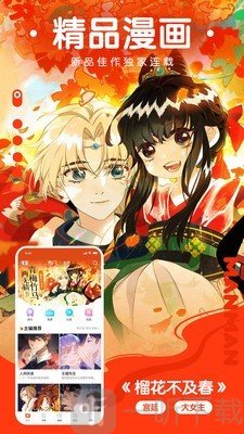 暖阳漫画免费版