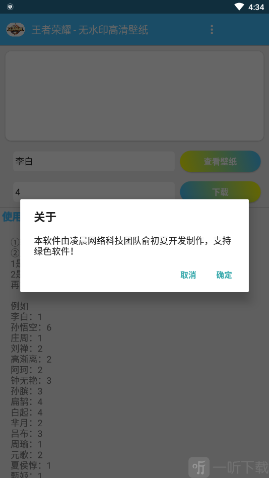 王者横向壁纸