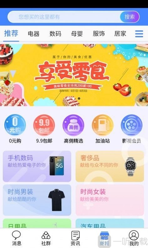 必选app