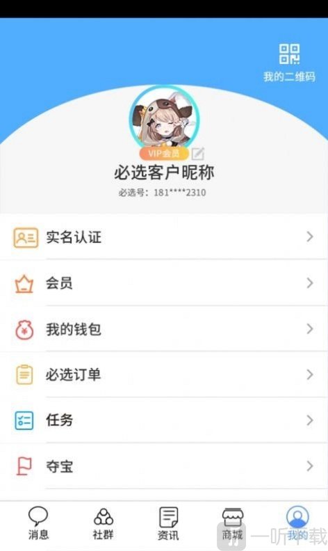 必选app