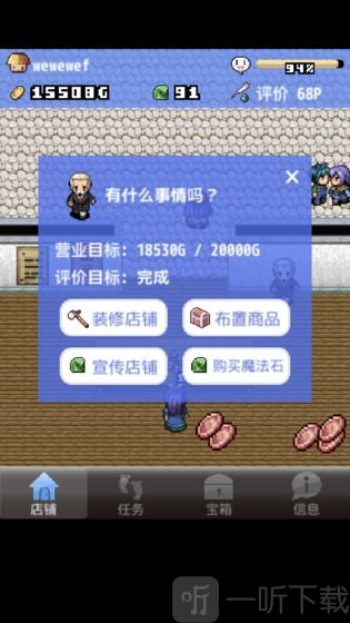 王国道具店2