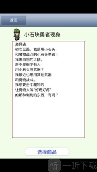 王国道具店2