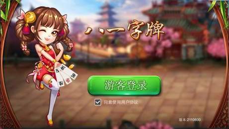 桂林八一字牌