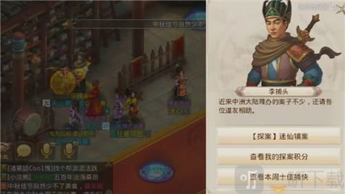 问道手游9月21日每周探案任务是什么 迷仙镇案任务完成技巧