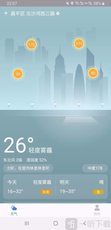 美好天气