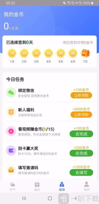 美好天气