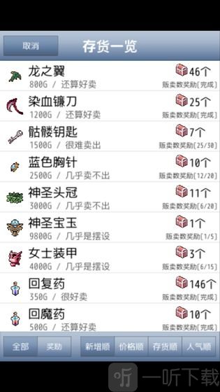 王国道具店