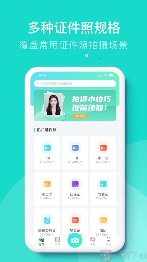 证件照拍摄制作