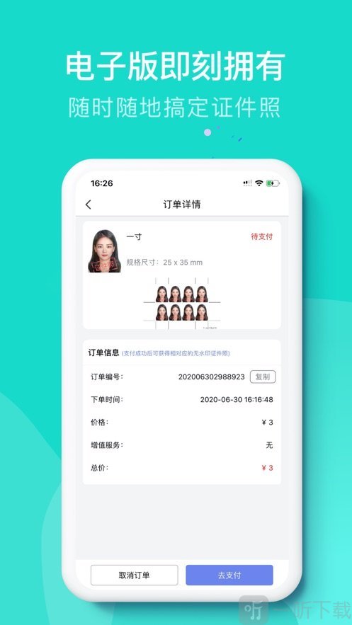 证件照拍摄制作