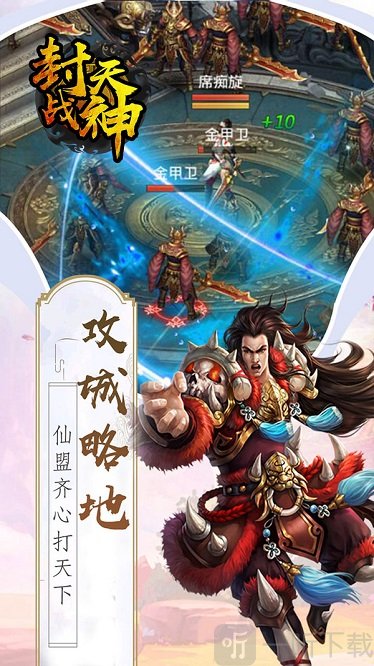 封天战神
