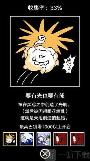 破坏巴别塔众神之罚