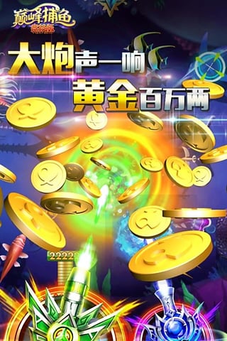 捕鱼平台