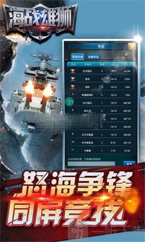 海战雄狮