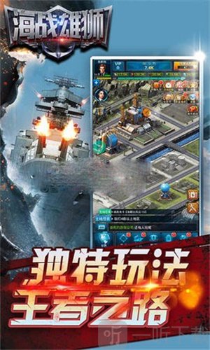 海战雄狮