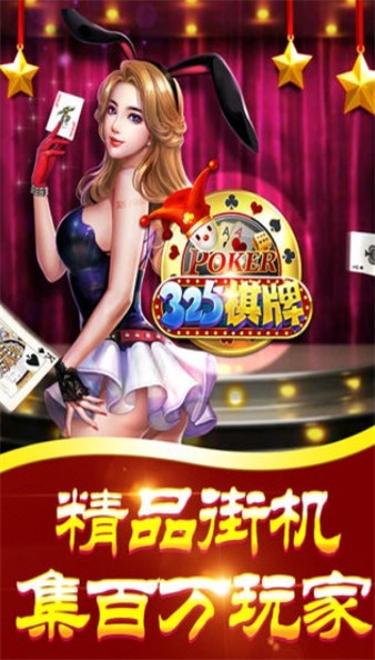 325游戏棋牌中心