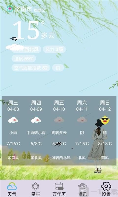 动感天气