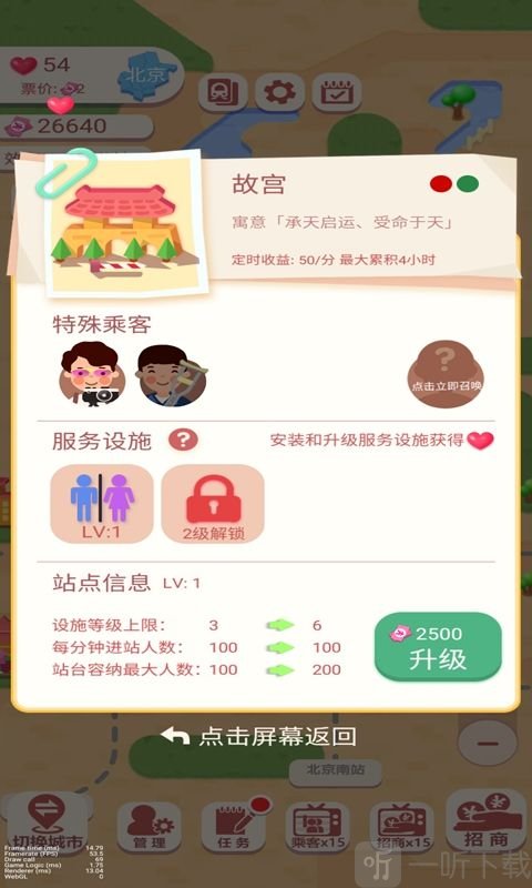 高铁时代2020
