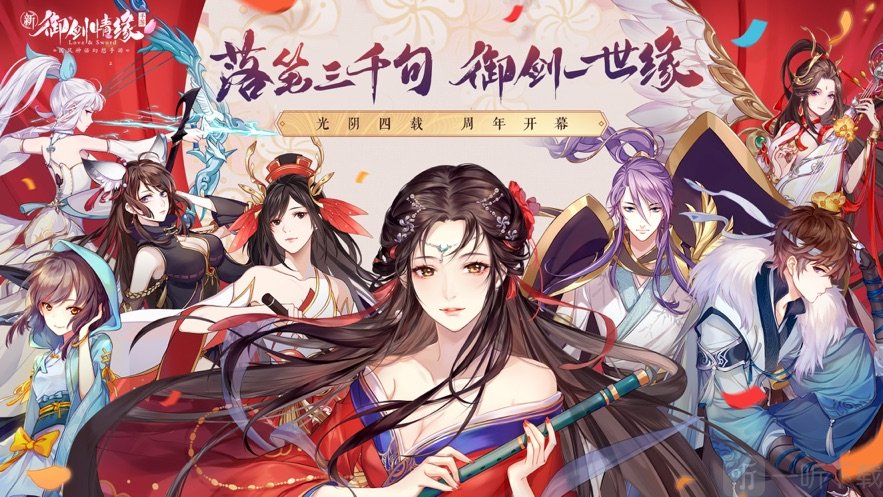 御剑情缘
