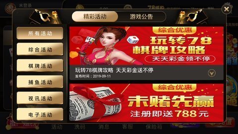 78棋牌手机最新