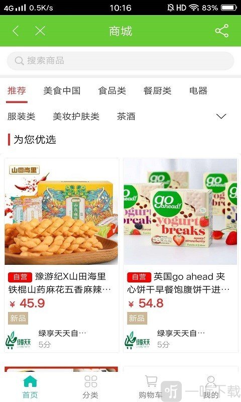 绿享天天