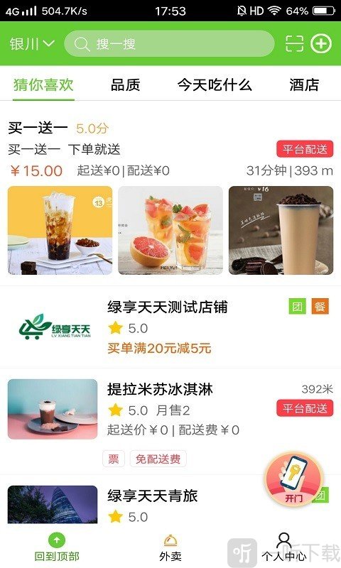 绿享天天