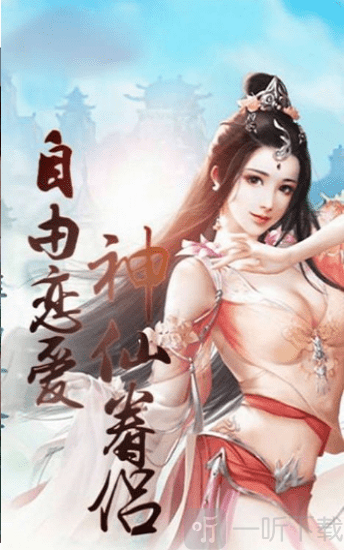 神界八荒缘分