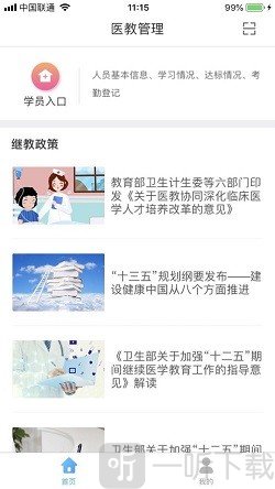医教管理
