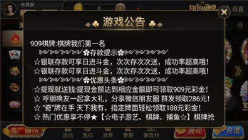 909棋牌安卓版