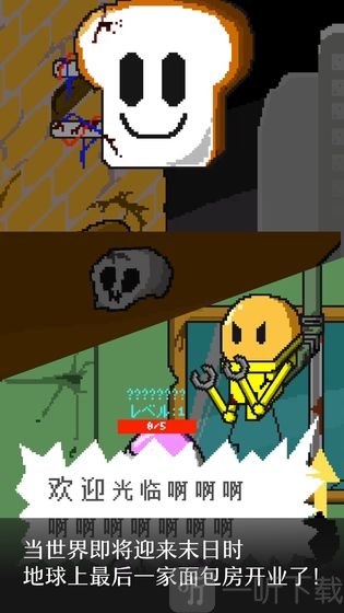 末日面包房