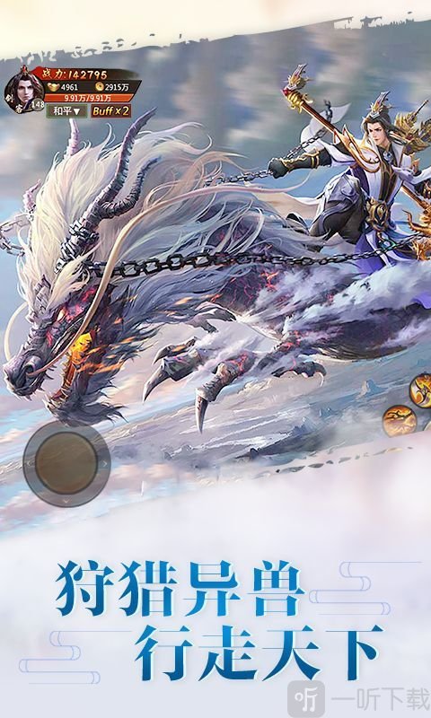 剑走八荒