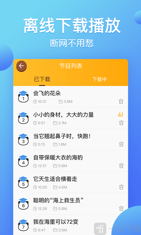 熊猫天天讲故事