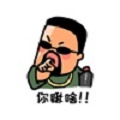 街溜子日常