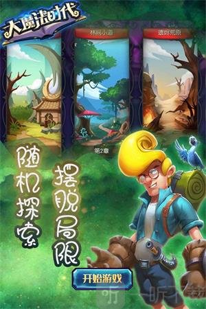 大魔法时代