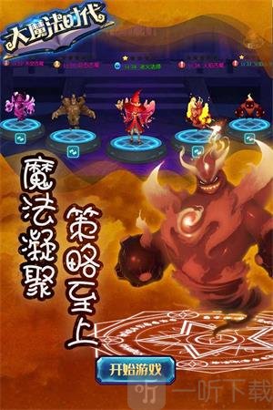 大魔法时代