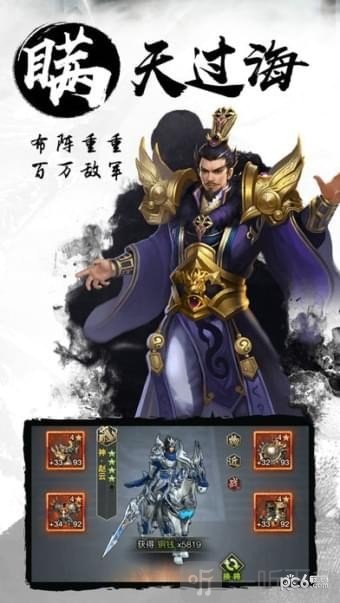 横扫三国