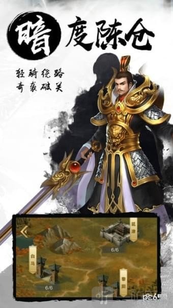 横扫三国