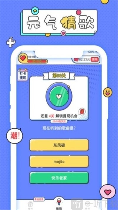元气猜歌一起猜歌名