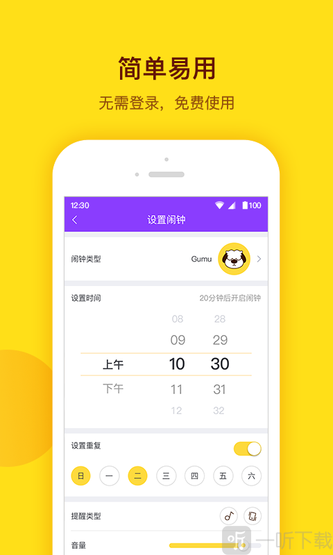 萌物闹钟