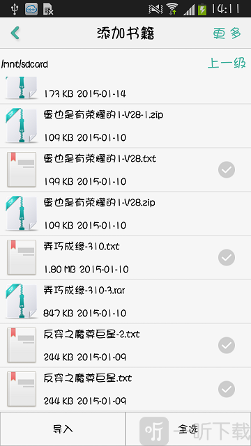 派派小说阅读器