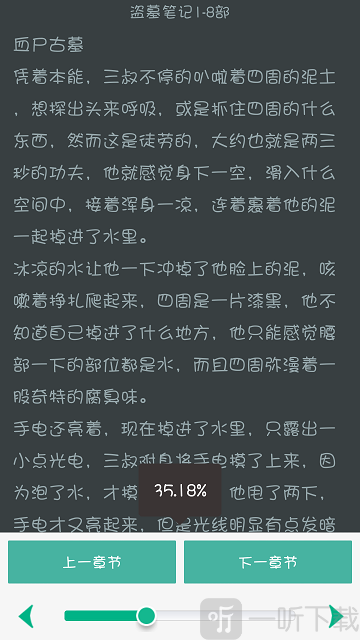 派派小说阅读器