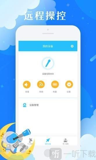 爱思星球