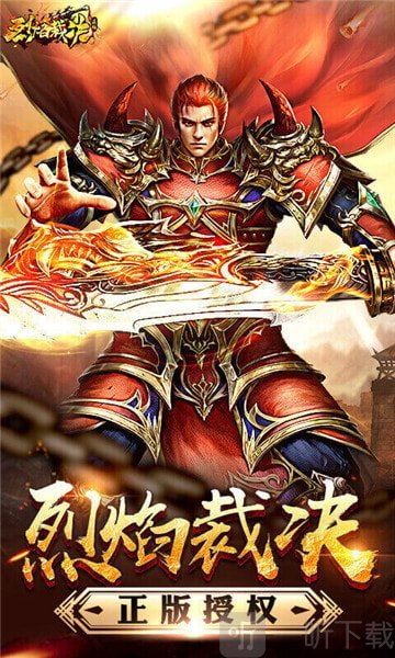 烈焰裁决