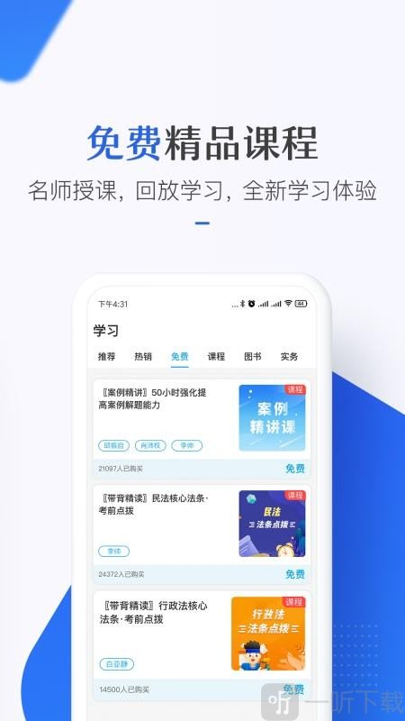 竹马法考