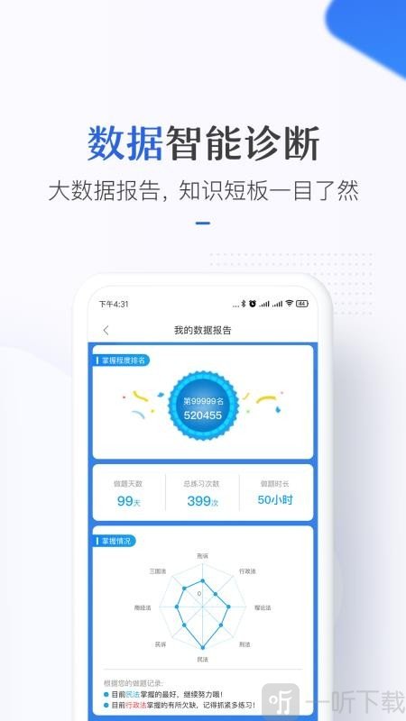 竹马法考