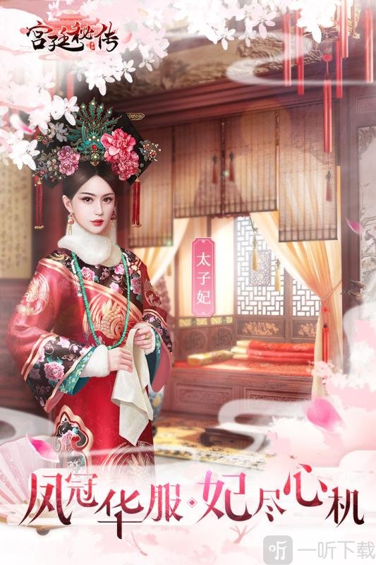 宫廷秘传2020