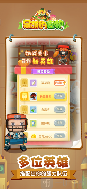呆萌的食物