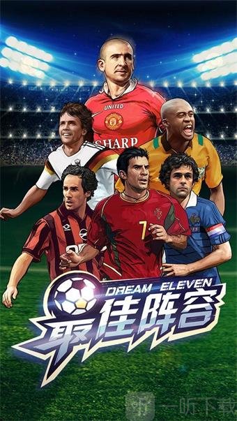 最佳阵容2020