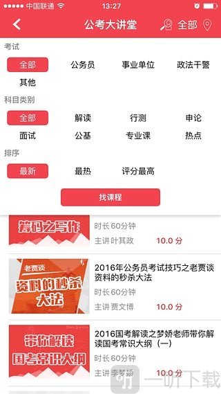 华图网校
